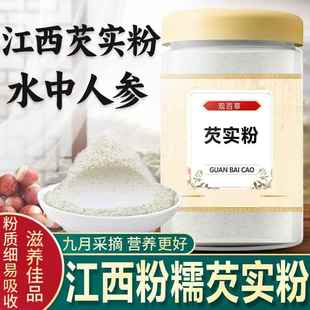 芡实粉500g纯粉熟即食干货现磨可搭配红豆薏米山药茨欠实鸡头米粉