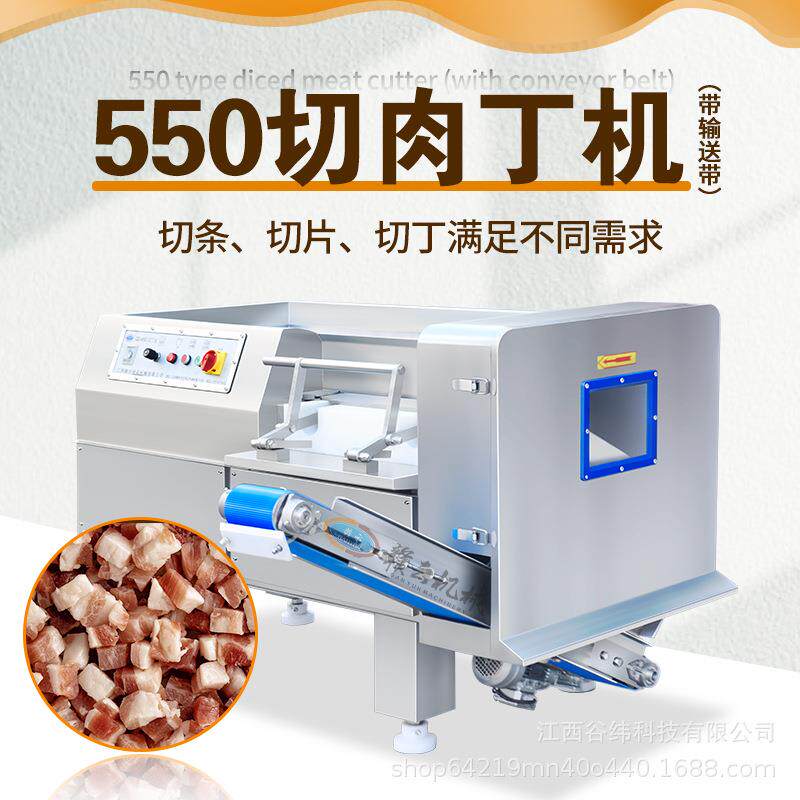 牌550型切肉丁机鲜肉微冻肉切丁机输送提升出料土豆切块设备