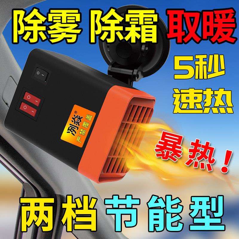 电动三轮车暖风机取暖器48V60v72伏电瓶四轮车速热加热器除霜除雾