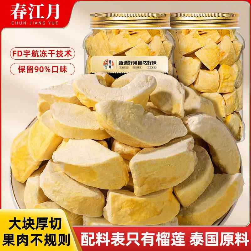 央妈推超市官方旗舰店冻干榴莲干500g大罐装泰国金枕头非猫山王榴