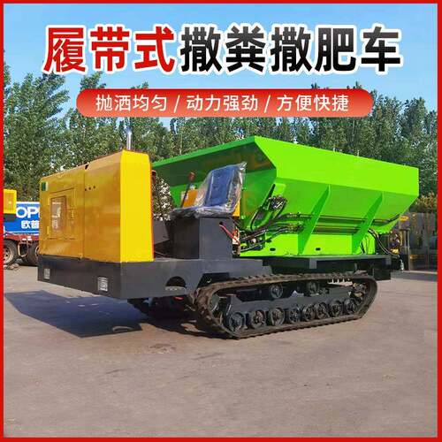 农用履带式三轮撒肥车果园施肥多功能扬粪车全自动干湿抛粪撒粪车