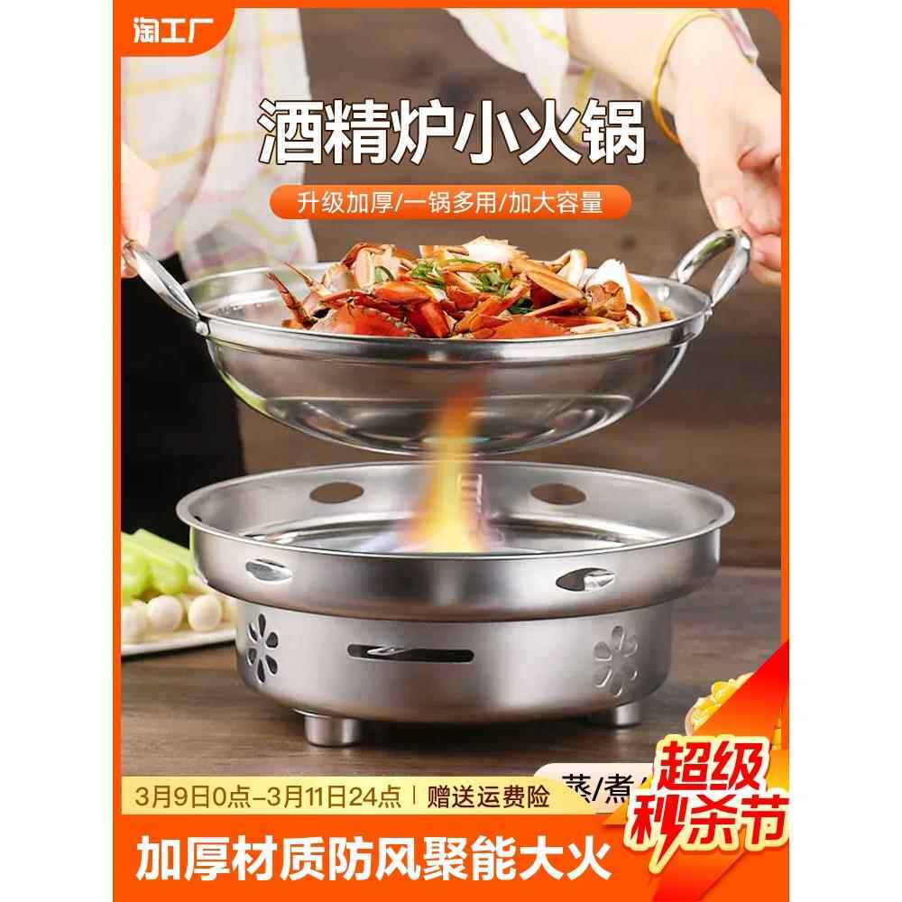 超厚酒精炉304不锈钢锅防滑防风家用小火锅店干锅户外方便套装