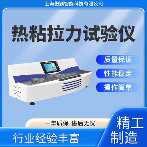 傲颖热粘拉力试验仪QB/T2358(ZBY28004)操作便捷简单