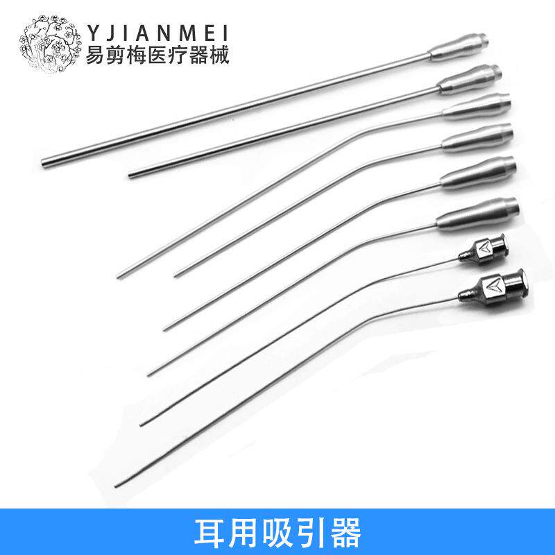 吸引管耳科耳鼻喉吸引器不锈钢吸积液动物宠物用手术实验清理用具