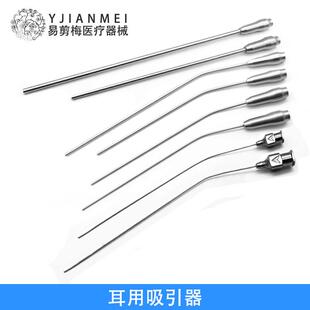 吸引管耳科耳鼻喉吸引器不锈钢吸积液动物宠物用手术实验清理用具