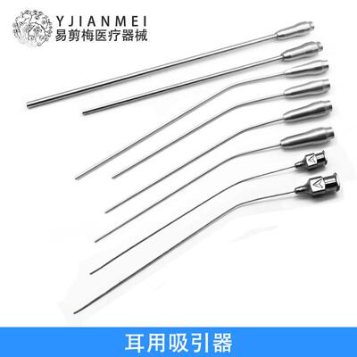 吸引管耳科耳鼻喉吸引器不锈钢吸积液动物宠物用手术实验清理用具