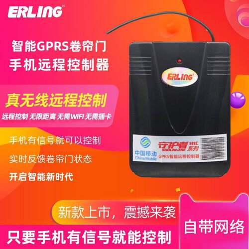 海银之家APP内置4G手机远程控制车库门控制器卷闸门卷帘门栅栏机
