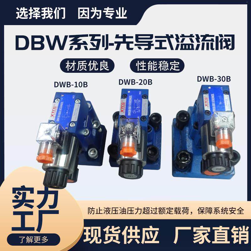 压先导式电磁溢流阀DBW10/20/0B150电磁阀板式调压阀