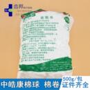 牙科材料脱脂棉球口腔棉签棉卷棉片优级消毒医用棉花球500g