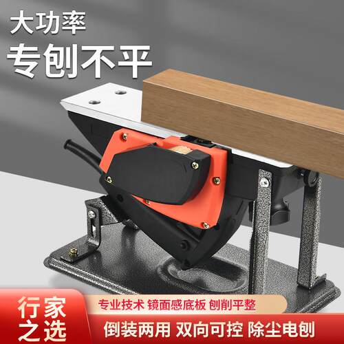 多功能菜板刨子手提电刨木工刨家用小型电推刨压刨机工具专用工具