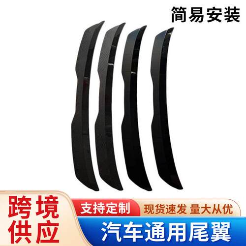 汽车尾翼通用车型后尾定风翼背胶免打孔亮碳纤汽车尾翼