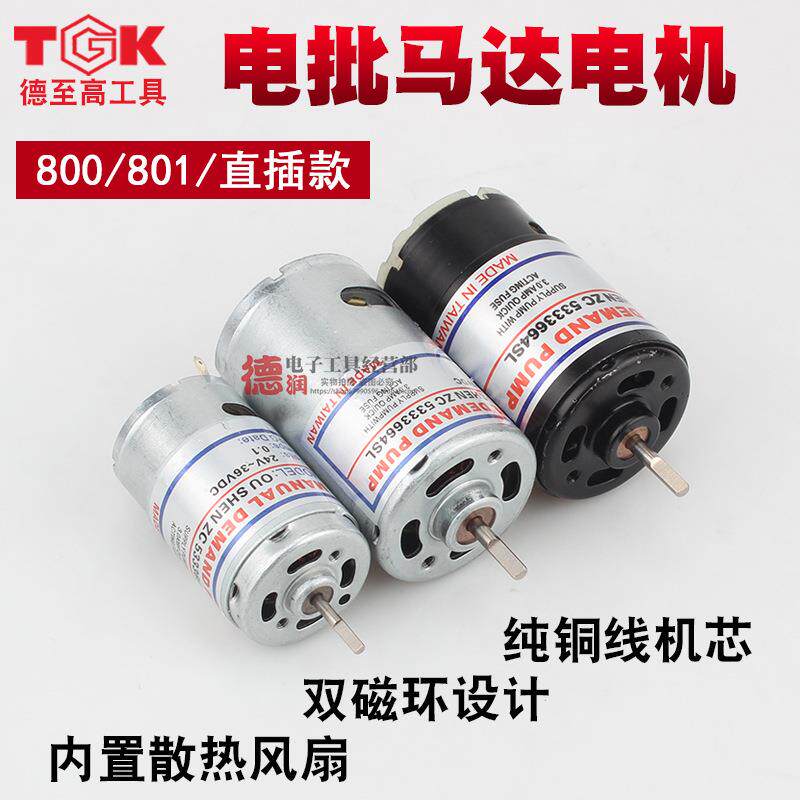 德至高tak-DC6210 6228 6235 6520A电批马达电机6310 6228P 6328