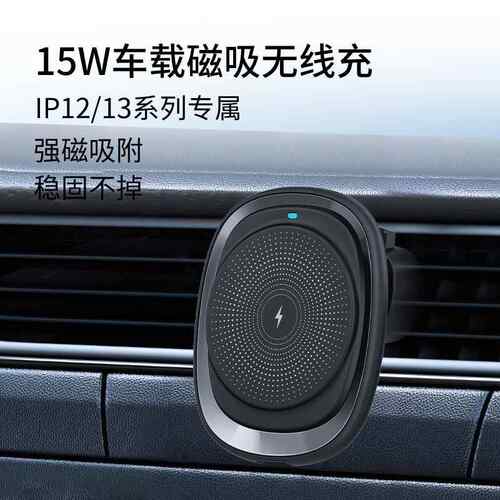 新款车载无线充magsfe磁吸无线充电器适用iPhone14手机车载支架