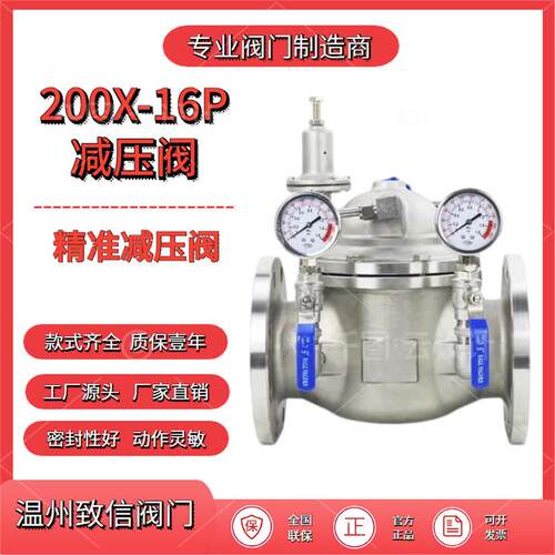 厂家直供不锈钢水用减压阀200X-6P先导式减压阀可调减压阀