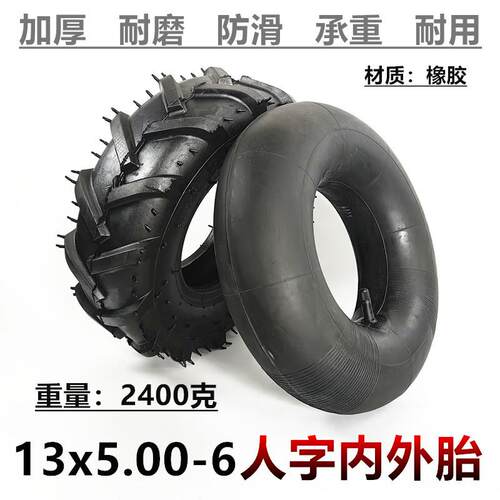 13寸微耕机割草机人字花纹轮胎5.00-6内胎外胎13x5.00-6内外胎