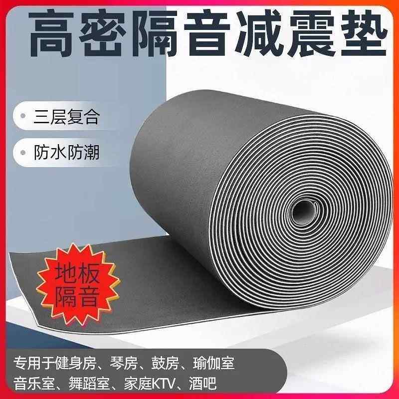 减震垫隔音地板隔音地毯棉消音楼层地面墙体跑步机健身房隔音