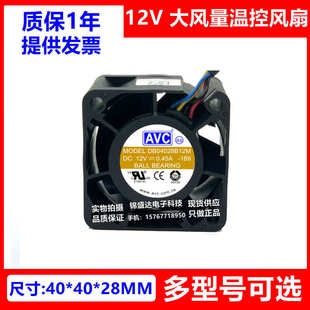 B12L B12S B12H 12V 4线PWM服务器风扇AVC DB04028B12U 4028 B12M