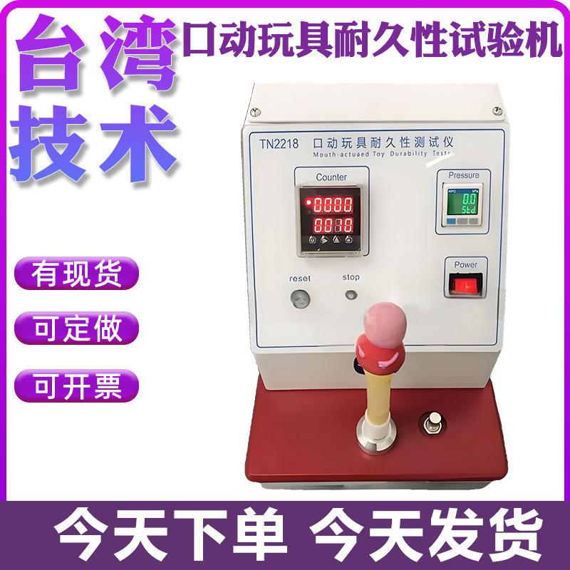 口动玩具耐久性试验机测试儿童口动玩具安全性能耐久性测试设备