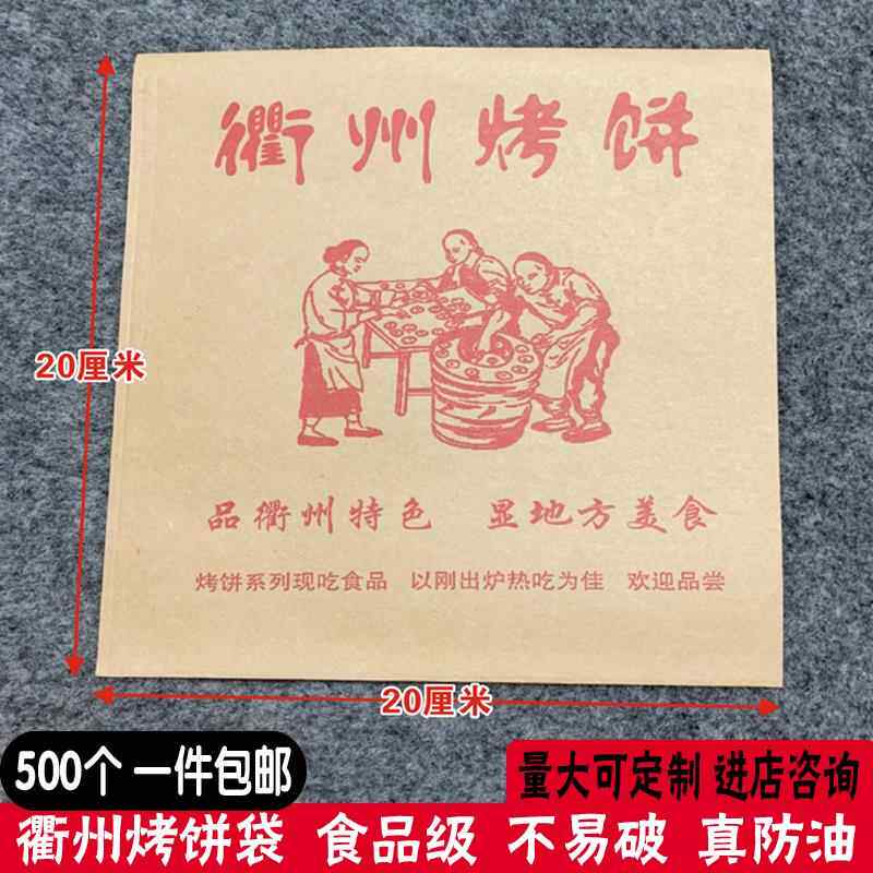 一次性食品防油纸袋衢州烤饼纸袋烧饼纸袋500个包邮另可定制