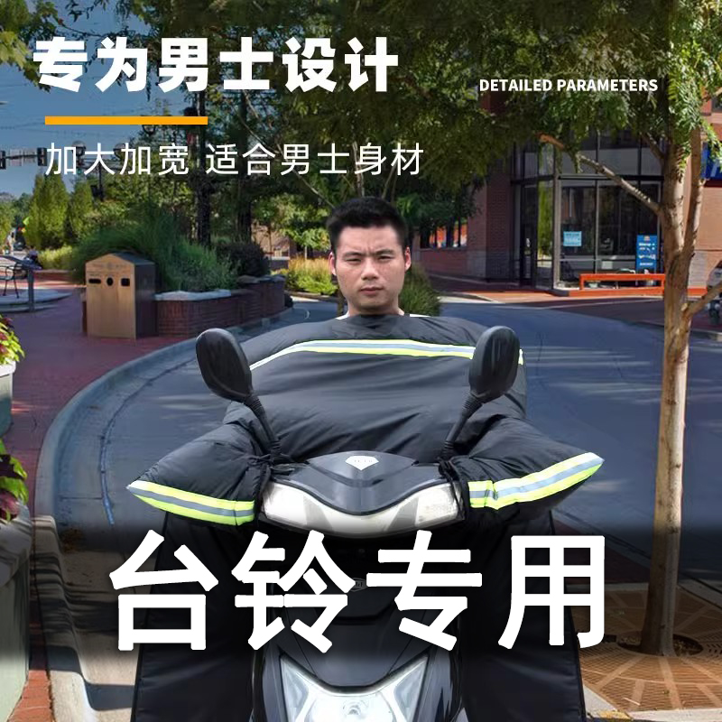 台铃追风者电动车挡风被冬季专用高端加厚保暖2024新款防水配件
