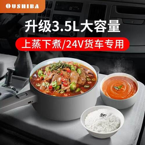 欧之宝24V车载电炒锅 3.5L车家两用电煮锅 大容量煎炒蒸煮一体双