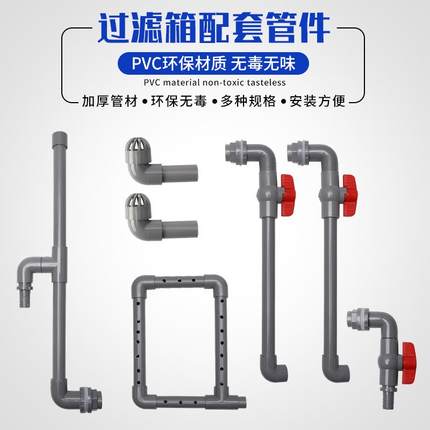 沼泽过滤diy配件套装鱼缸乌龟箱周转箱进出水管件装置水族箱自制