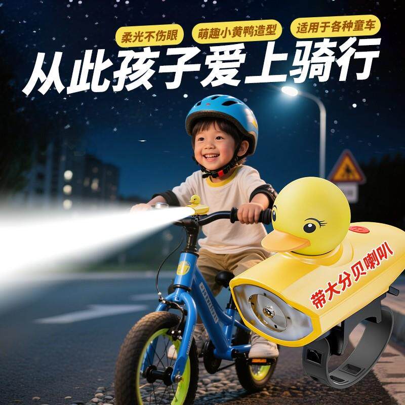 微笑鲨儿童自行车夜骑灯充电前灯喇叭灯车灯带喇叭夜间骑行滑板车