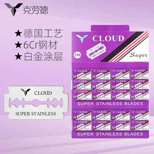 CLOUD不锈钢双刃胡须刀片商超挂卡双面刀片家用老式剃须刀10片装