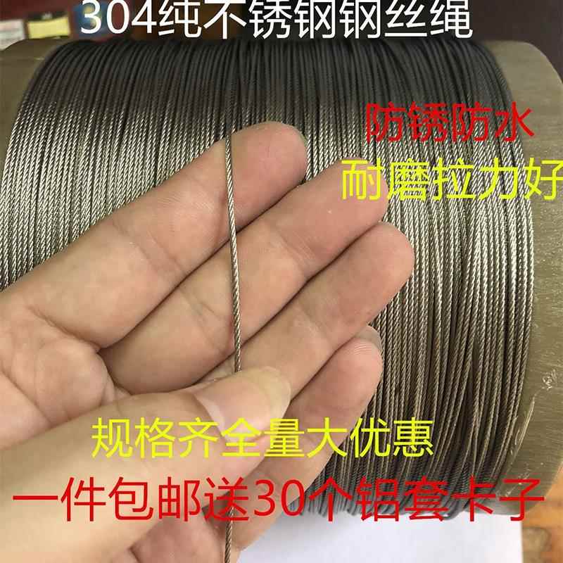 304纯不绣钢钢丝绳广告牌吊灯悬挂固定挂牌装饰挂画造型晾衣拉绳
