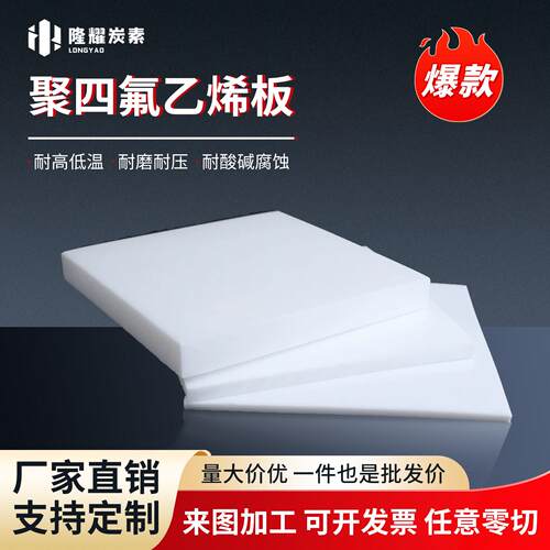 聚四氟乙烯板PTFE板材 塑料王 零切加工耐高温可定制模具垫片