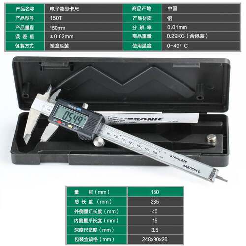电子数显卡尺 游标卡尺0.01mm高精度0-150mm 外径/内径/深度测量