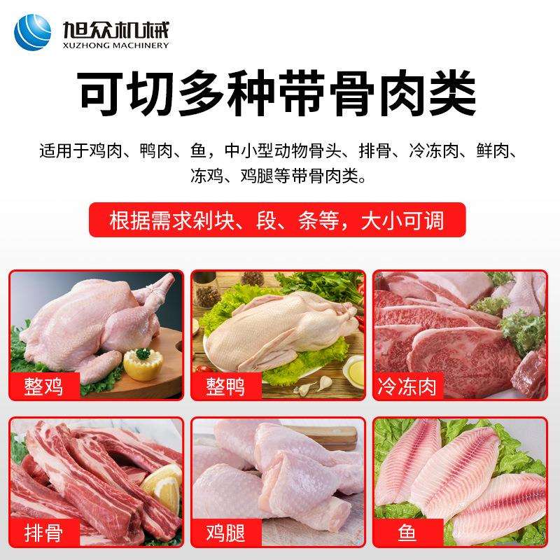旭众切肉机商用全自动禽肉类剁块机器多功能不锈钢剁块切条类设备