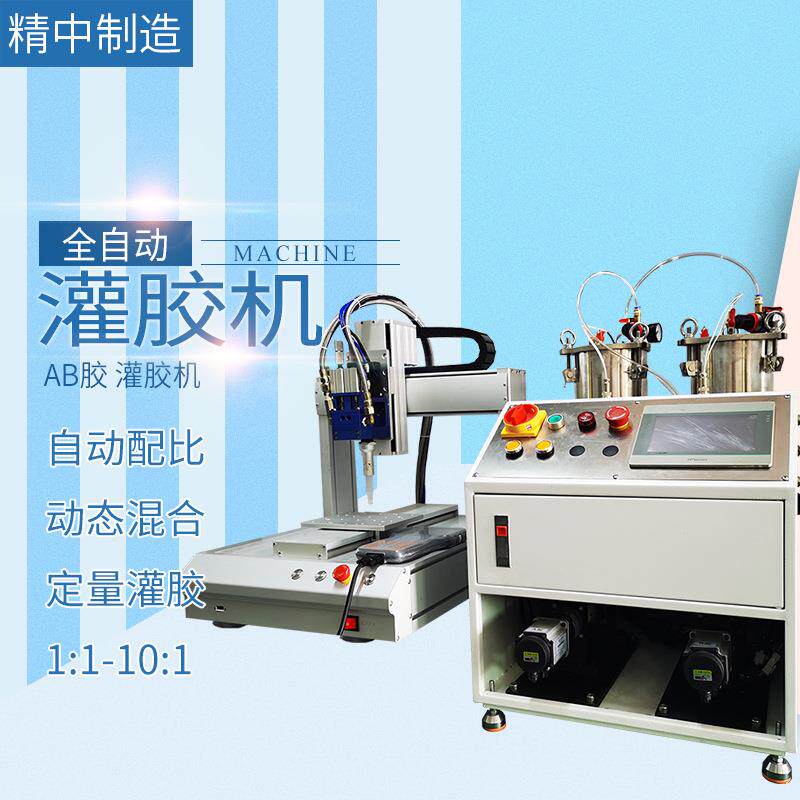 三轴硅胶点胶机厂家双液AB胶全自动灌胶机LED模组灌胶注胶机