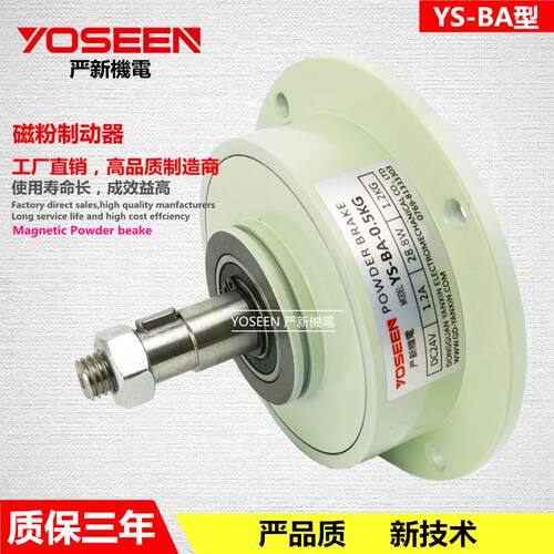 YS-BA-0.5KG微型磁粉制动器单轴磁粉刹车器电线电缆用东莞量