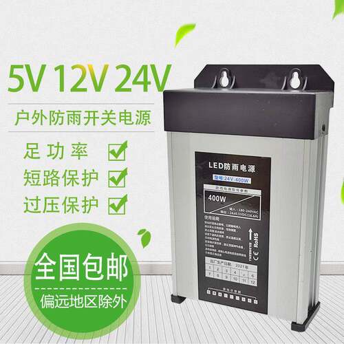 led防雨开 关电源400-12v变压器30a5v70a 400-24直流电源220V转24