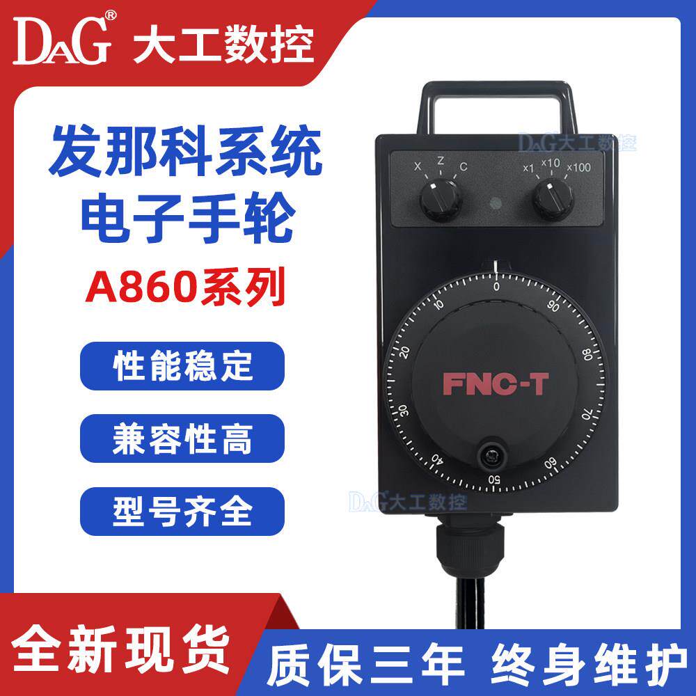 发那科电子手轮A860-0203-T010/T011/T012/T013/T014T015脉冲T001