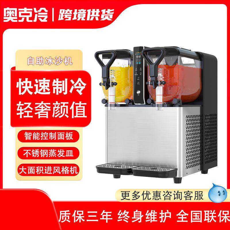 雪融机商用单缸双缸三缸雪泥机冷饮机饮料果汁机自助冰沙机
