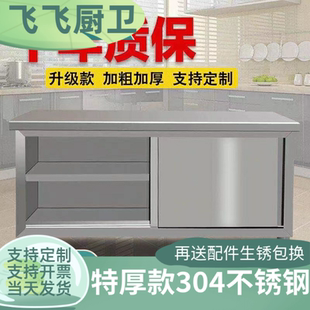 304不锈钢家用工作台操作台切菜打包台厨房收纳拉门碗柜储藏案板
