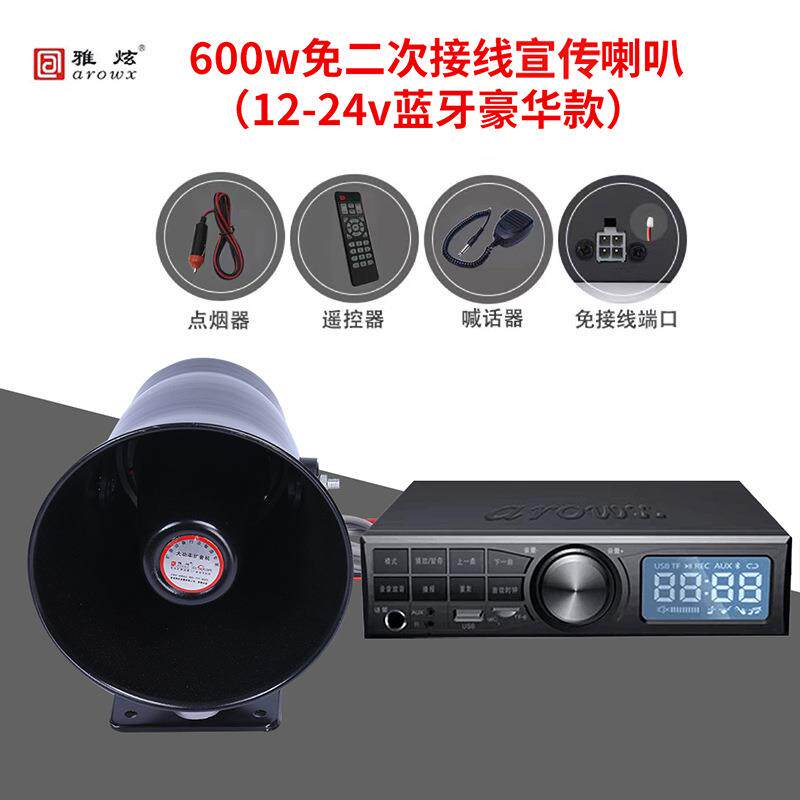 汽车警报车载喇叭车顶广告用扬声器12V蓝牙雅炫扩音器宣传大功率