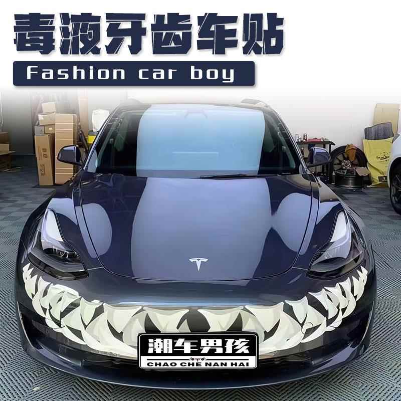 毒液牙齿特斯拉model3 Y漫威venom毛豆3 Y汽车装饰车贴个性定制