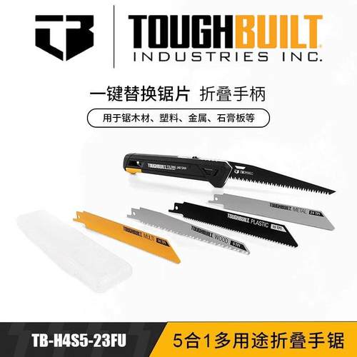 TOUGHBUILT拓必得可折叠手工马刀锯手动马刀锯条塑料管H4S5-23FU