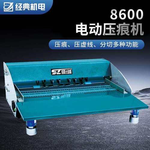 480卡纸封面折页压痕机压线虚线打陇米线分切电动压痕机