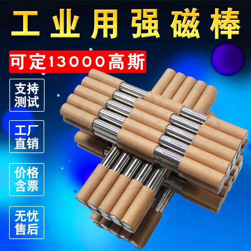13000高斯工业磁力棒吸铁磁棒强力磁铁棒永磁棒磁力架强磁除铁器