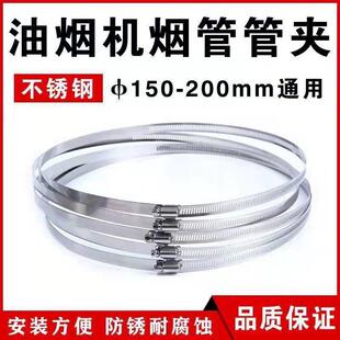抽油烟机铝箔160-180mm排烟管喉箍200MM内通用卡箍风管箍抱箍管夹