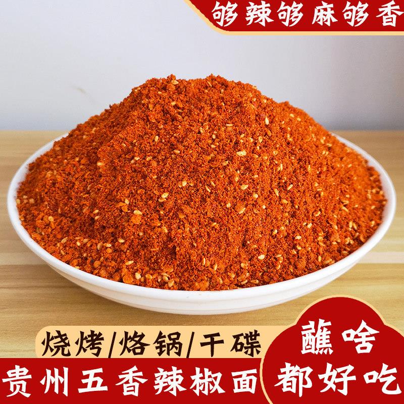 贵州特产麻辣五香辣椒面烧烤调料烙锅辣椒粉蒜香辣椒烤肉干碟蘸料