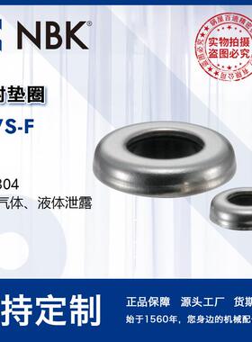 NBK SWS-F密封垫圈平垫片止动片不锈钢插件密封环机械配件