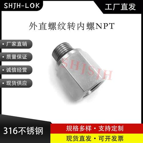 厂家直销替代Swagelok16不锈钢SS-8-SAE-7-8外直螺转内螺NPT