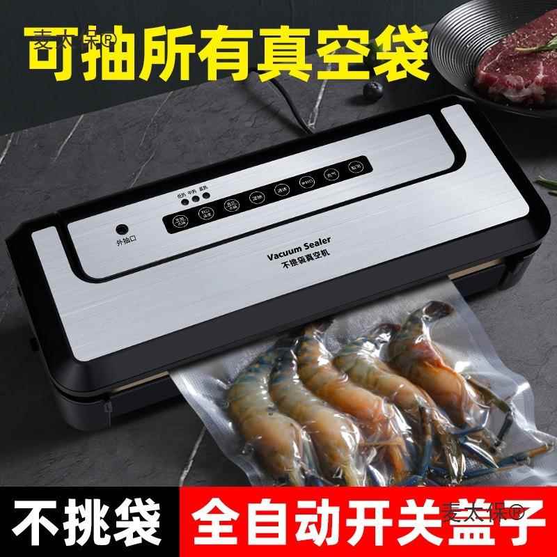 不挑袋子抽真空封口机小型商用家用全自动免手压开关盖食品麦太保