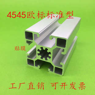欧标工业铝合金型材4545L-10槽标准型护栏设备框架支架型材45*45