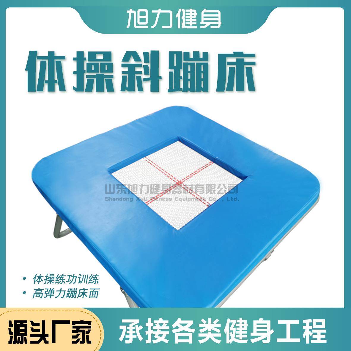 斜蹦床体操运动员斜跳床健身器材花式篮球跳床控制翻腾跳床